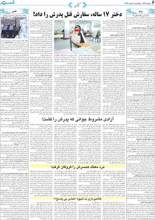 صفحه گوناگون روزنامه نسیم شماره 777